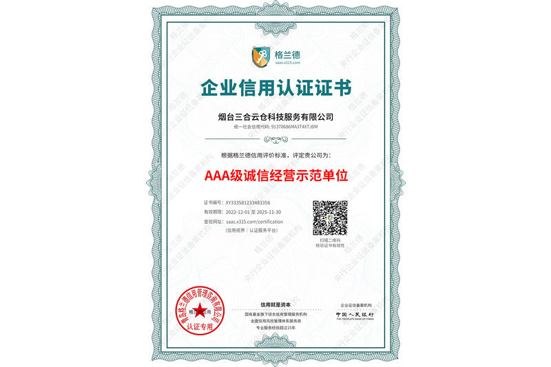 企业信用认证证书