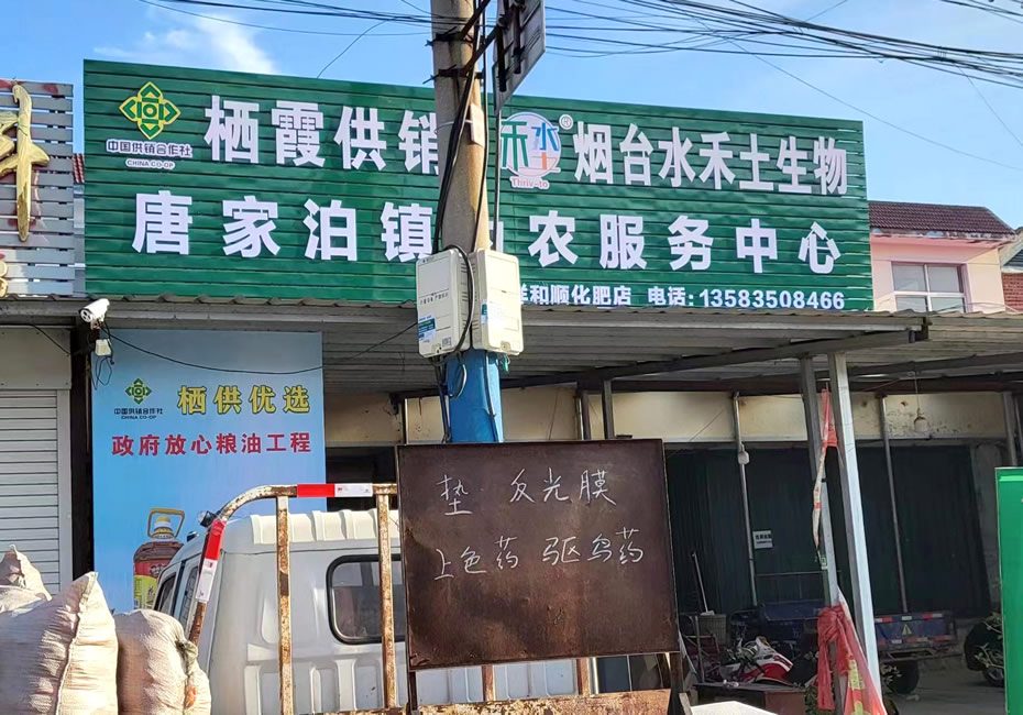 栖霞供销唐家泊为农服务中心.jpg
